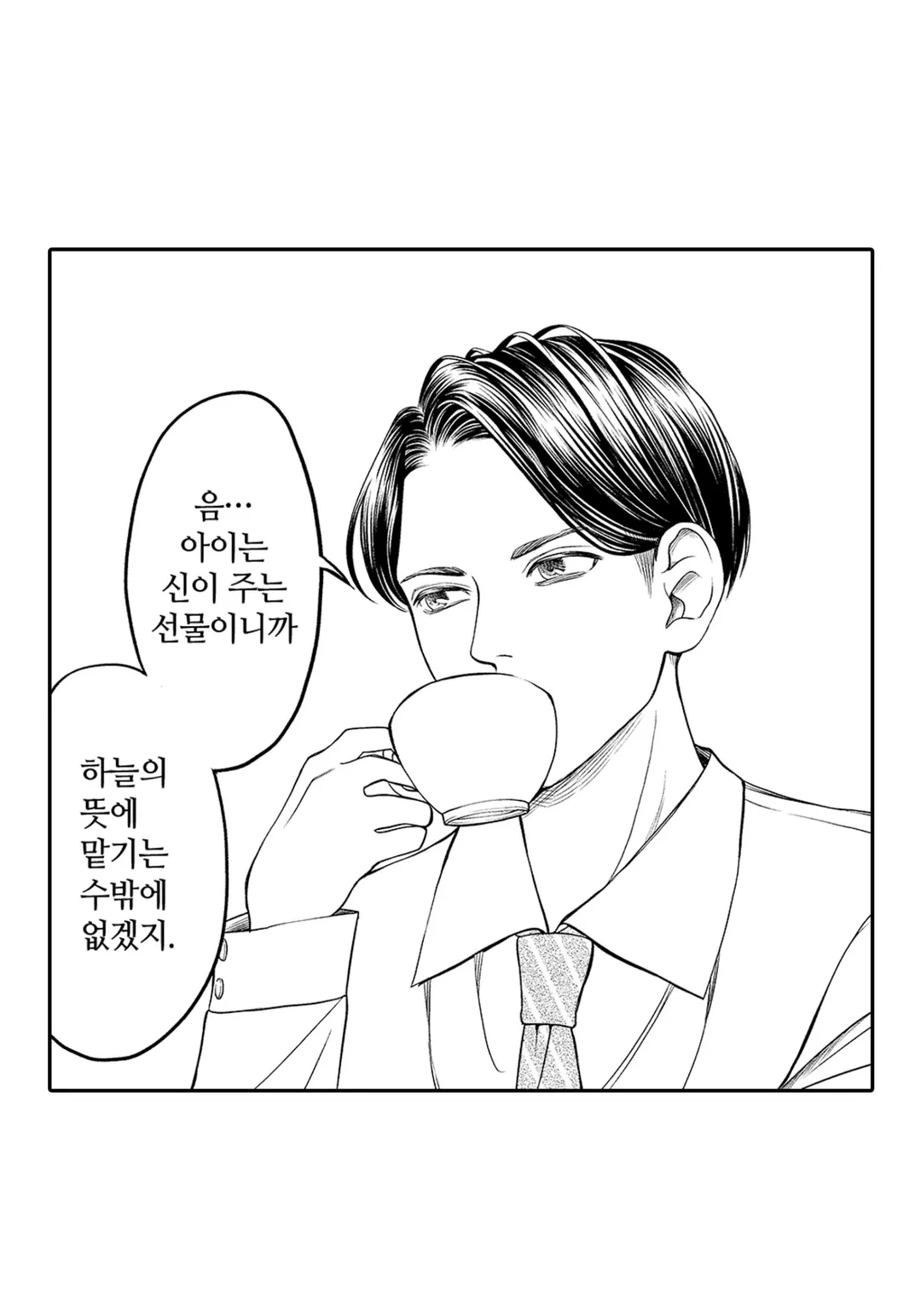 토노 부부와 미래에서 온 남자