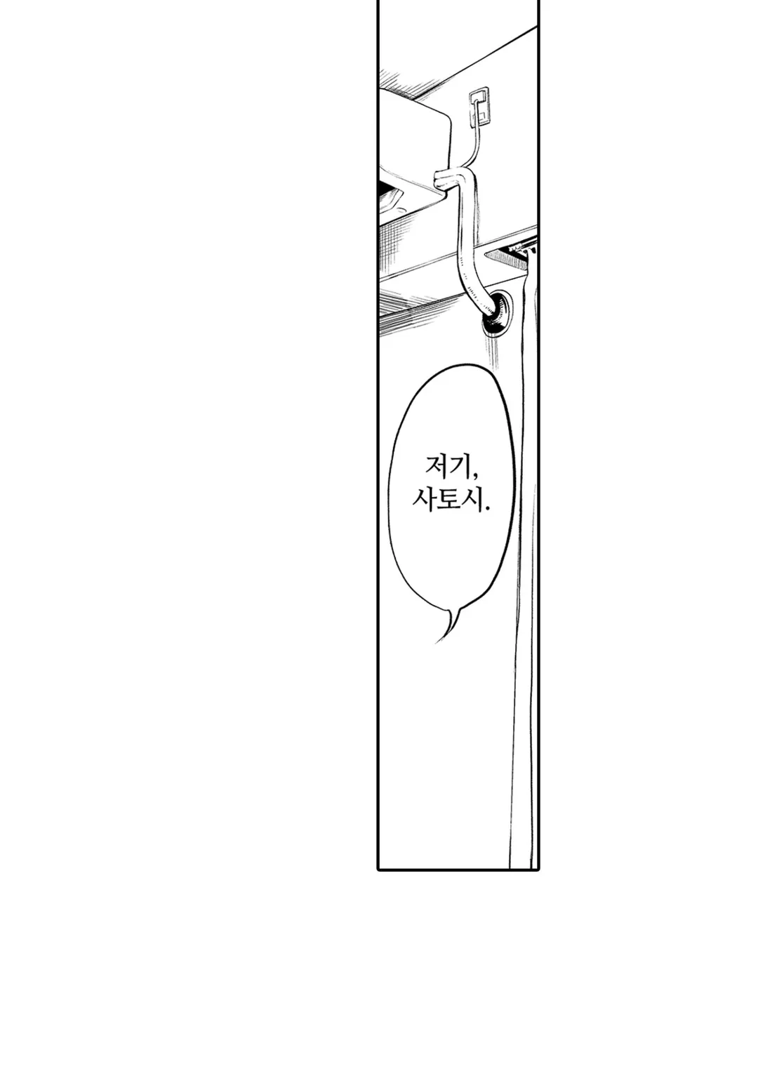 토노 부부와 미래에서 온 남자