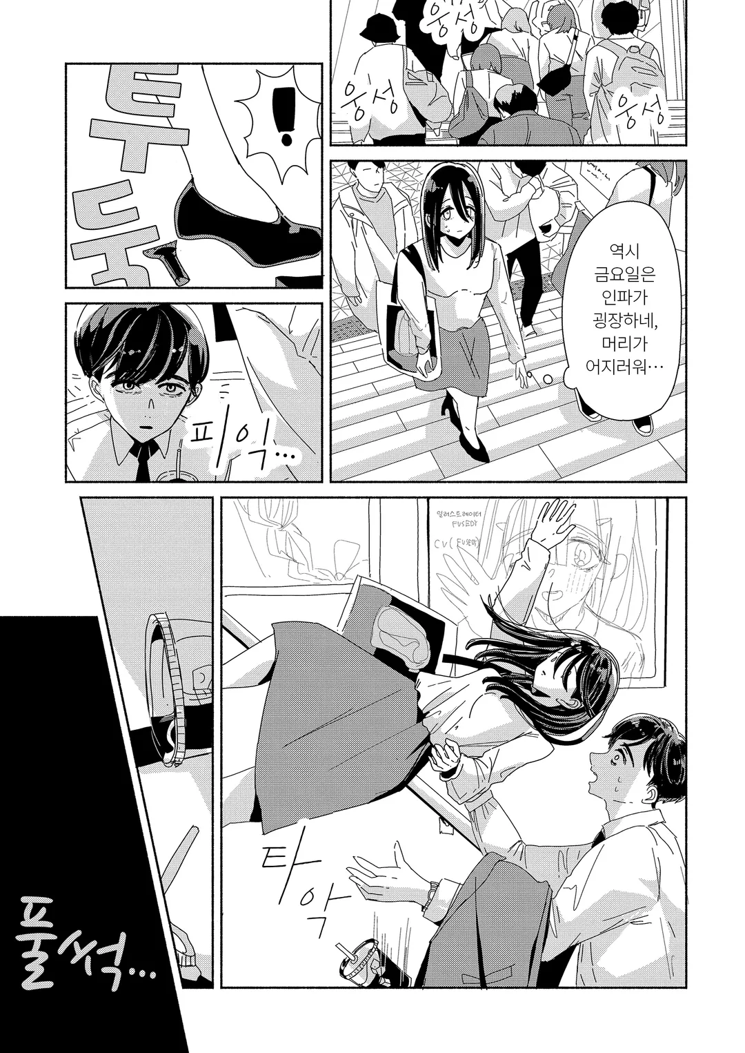 나쁜 건 당신이에요