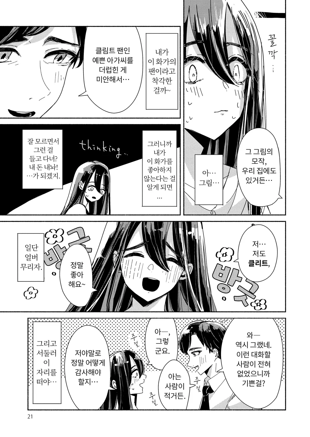 나쁜 건 당신이에요