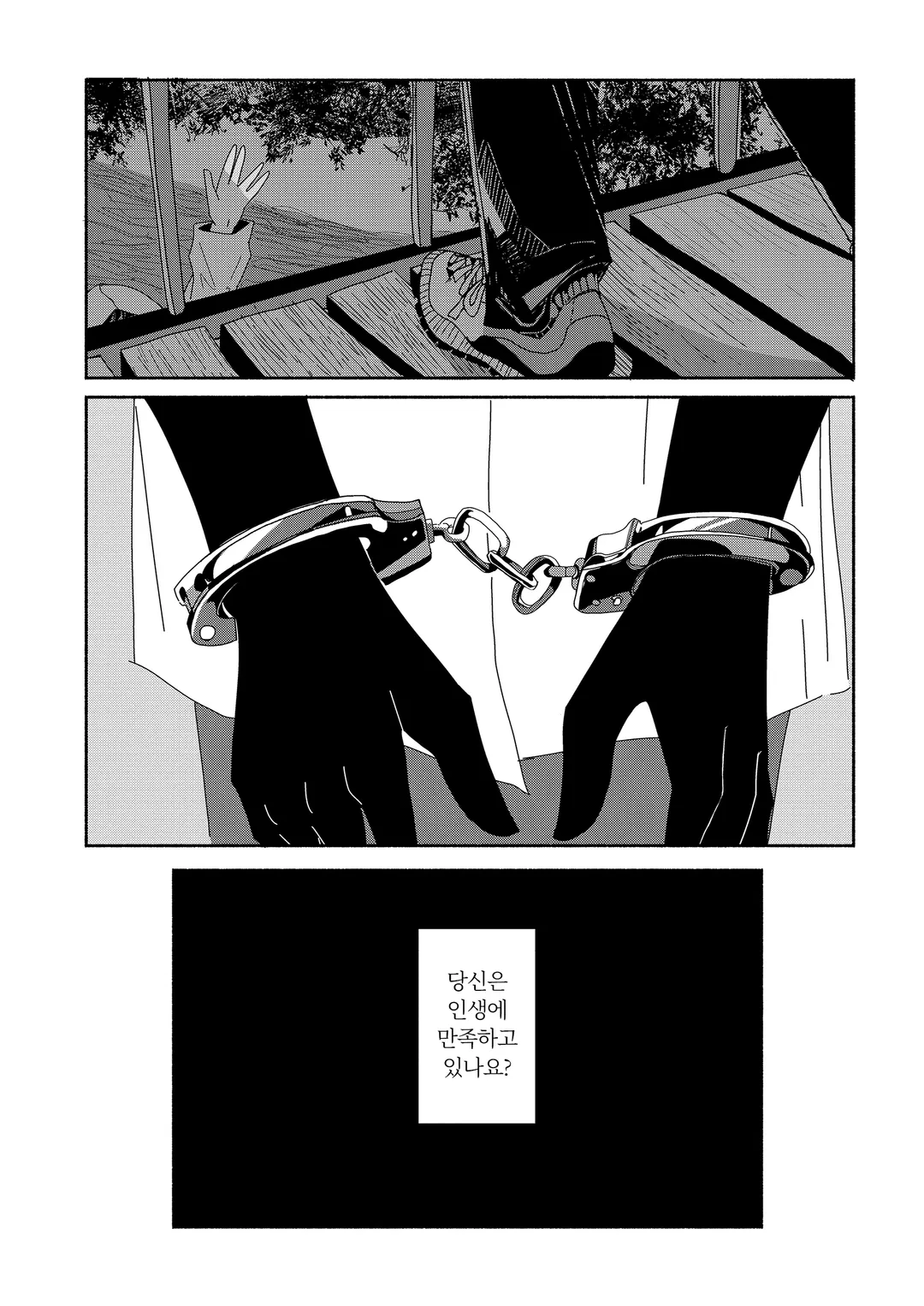 나쁜 건 당신이에요