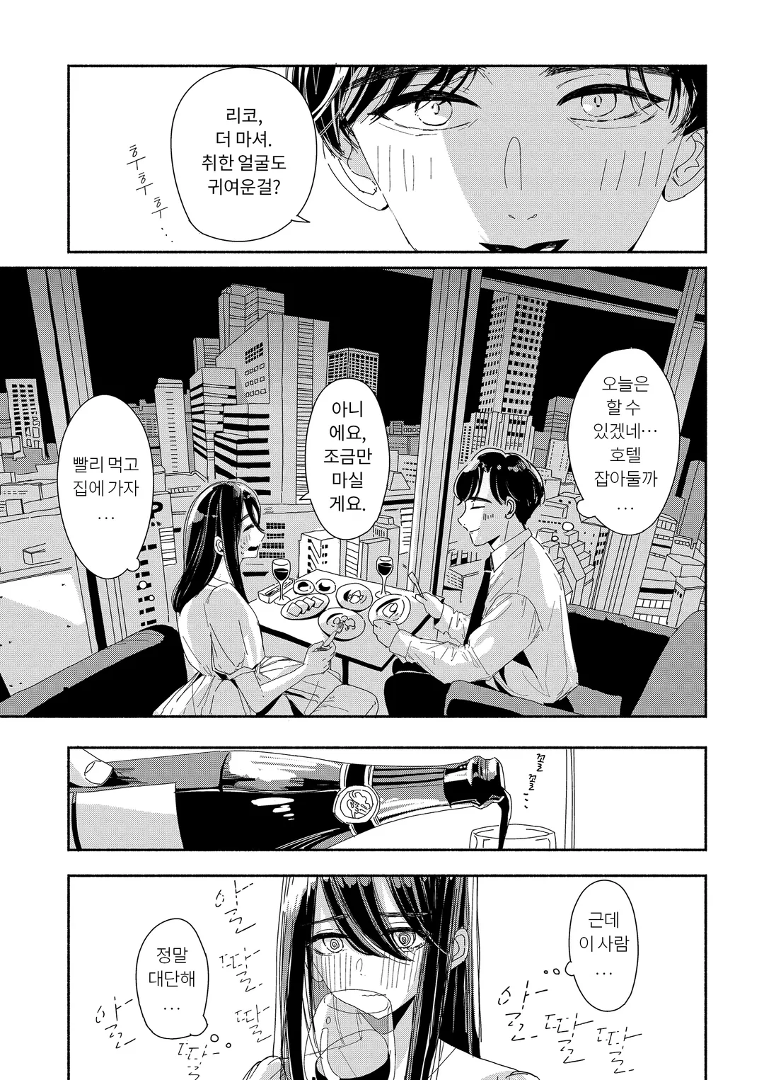 나쁜 건 당신이에요