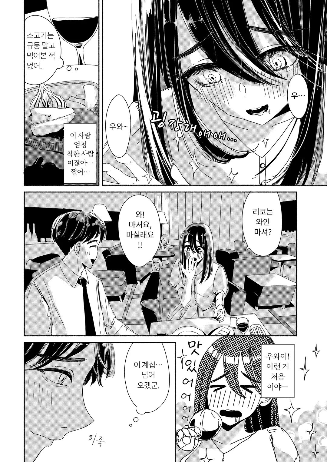 나쁜 건 당신이에요