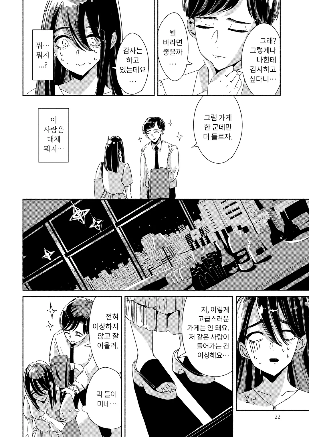 나쁜 건 당신이에요