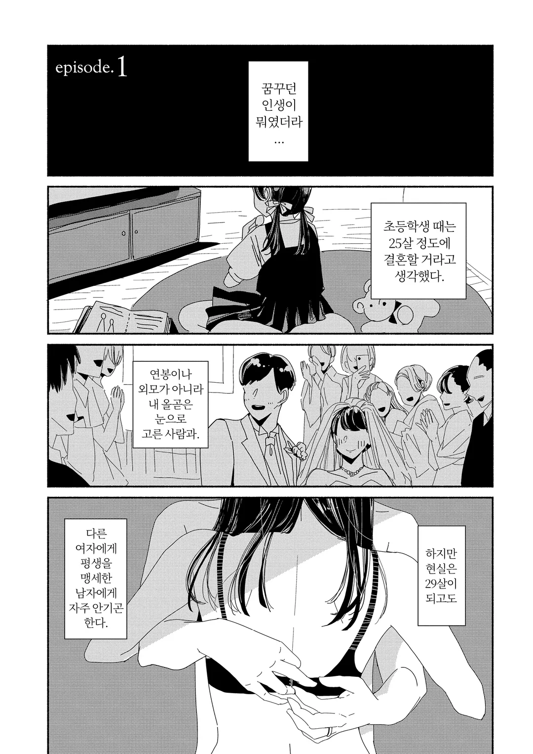 나쁜 건 당신이에요