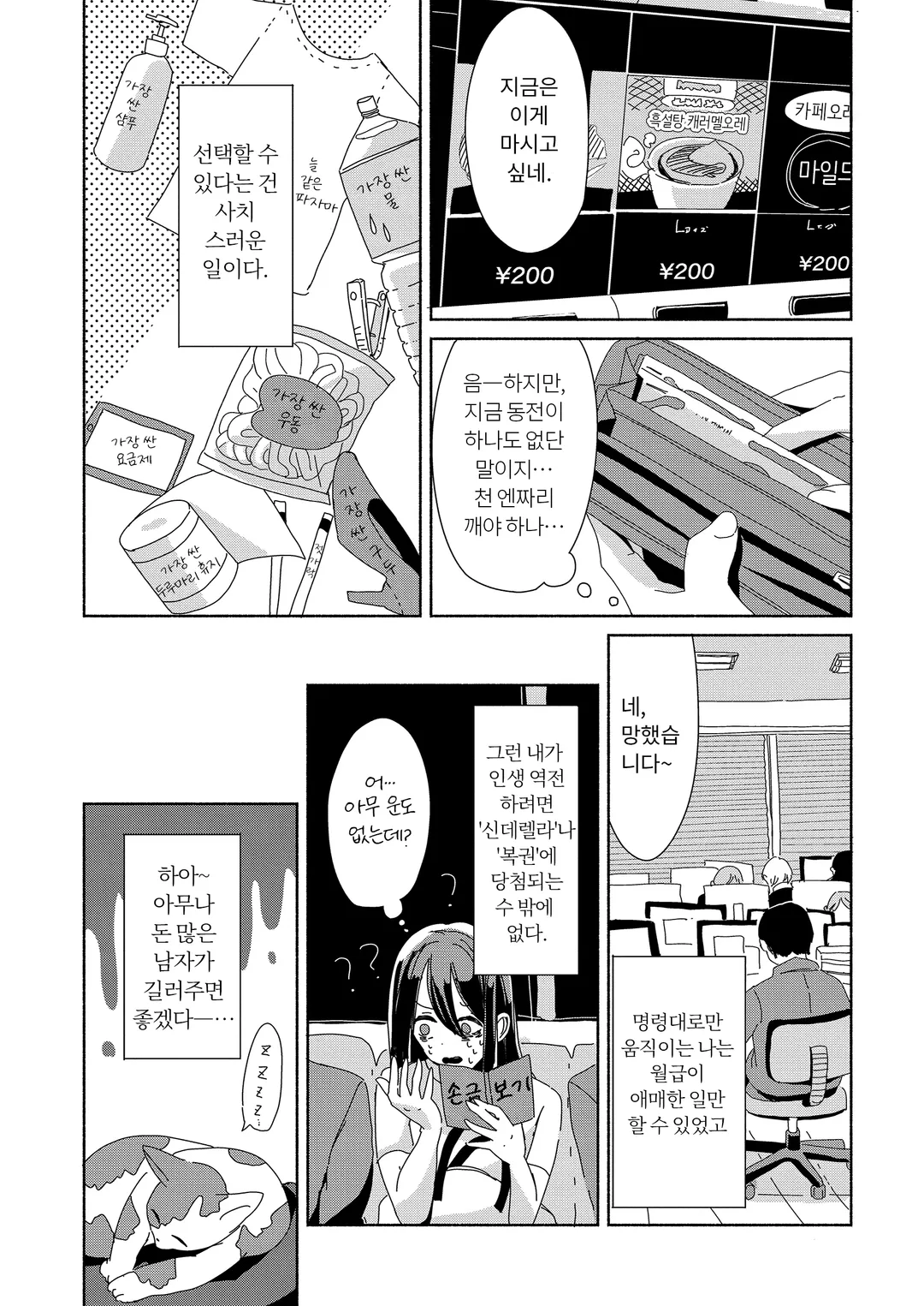 나쁜 건 당신이에요