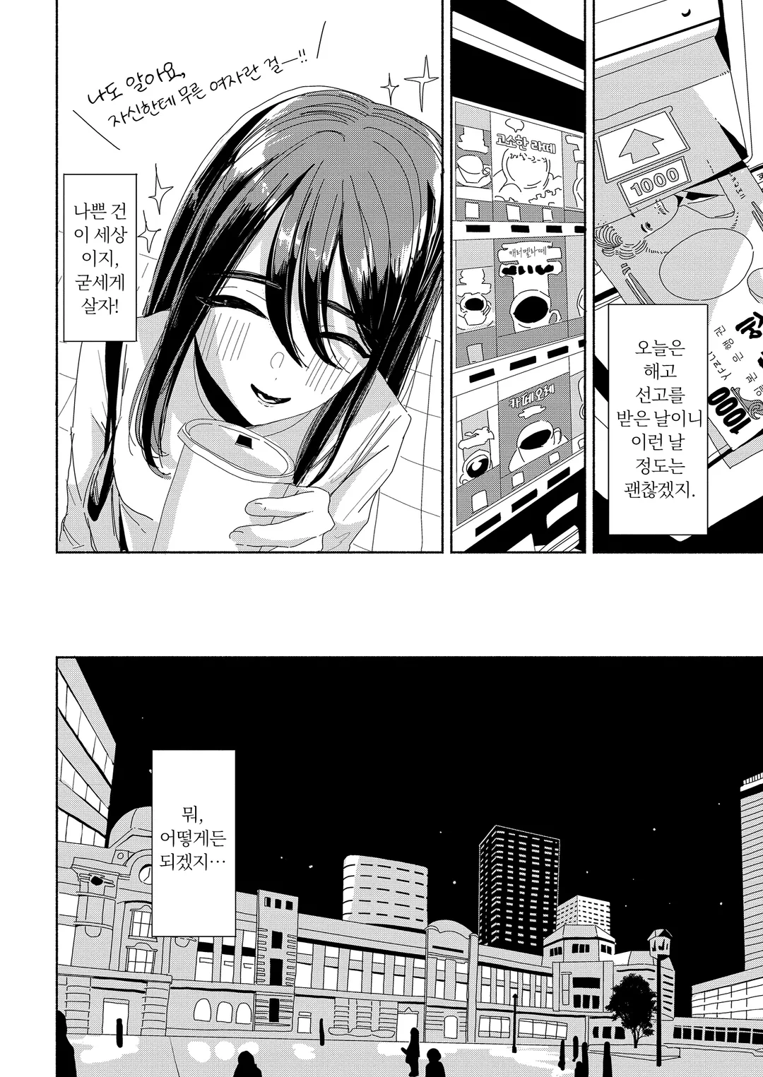 나쁜 건 당신이에요