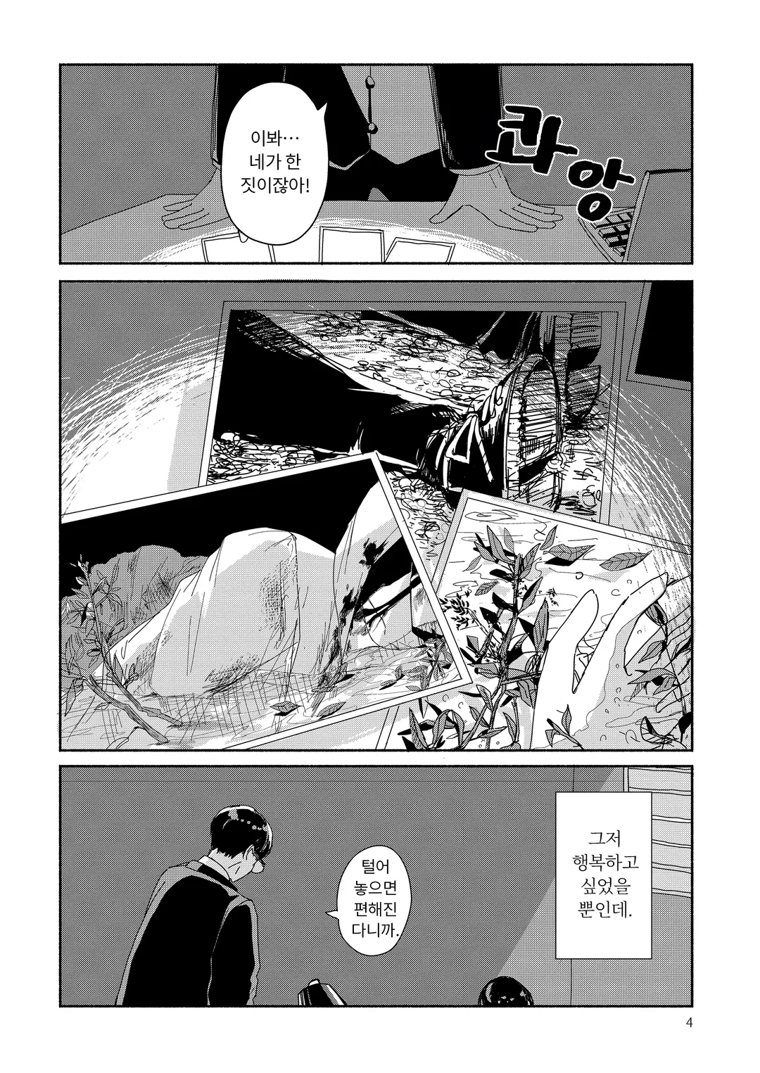 나쁜 건 당신이에요