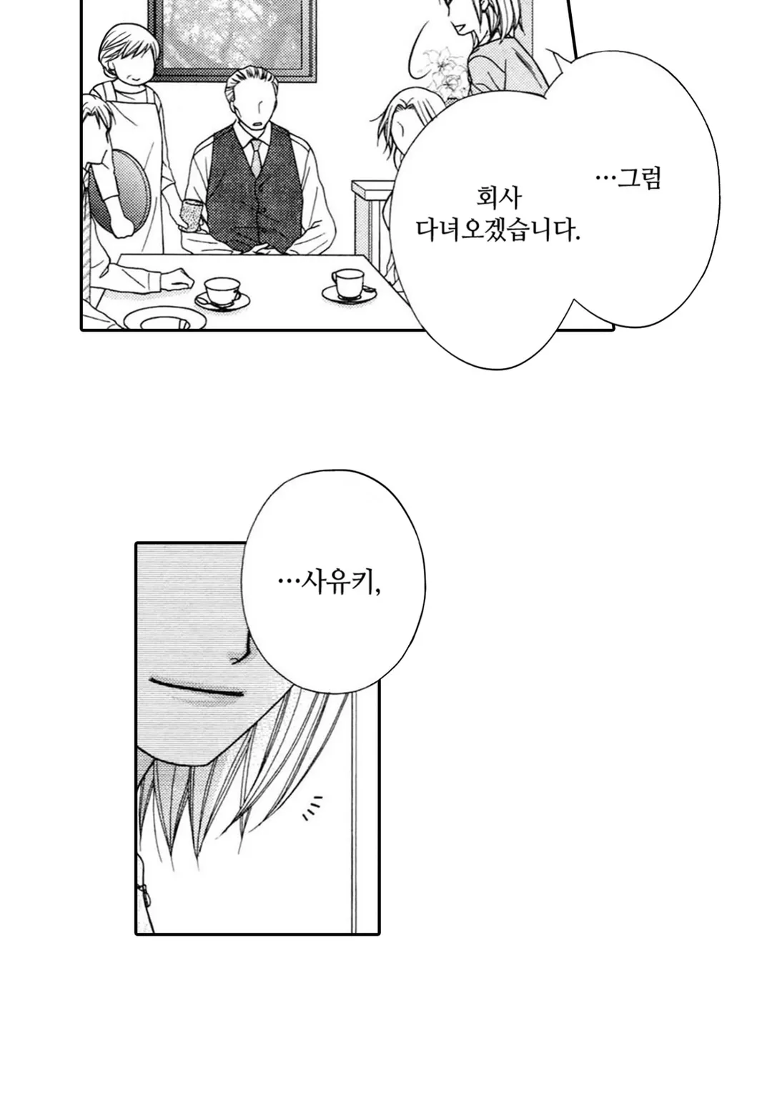 위장 결혼 제안 [웹툰]