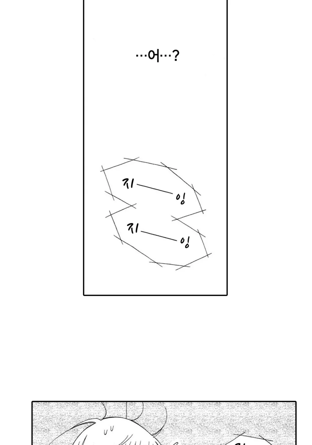 위장 결혼 제안 [웹툰]
