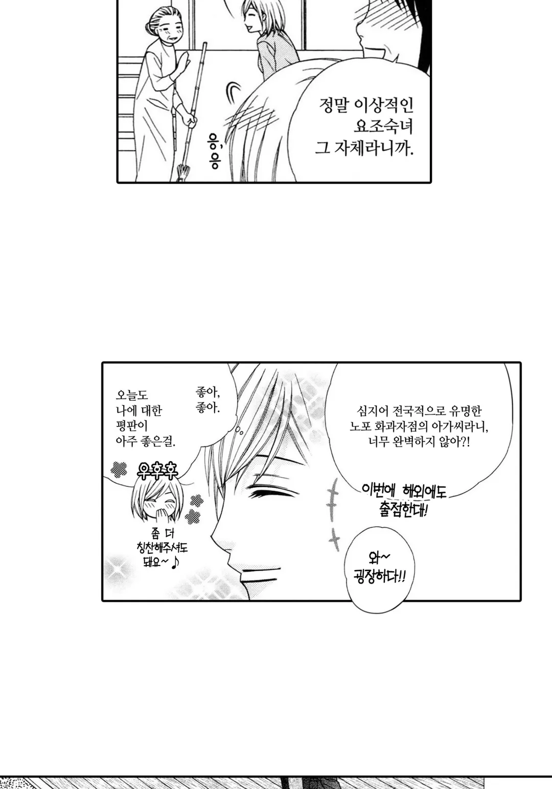 위장 결혼 제안 [웹툰]