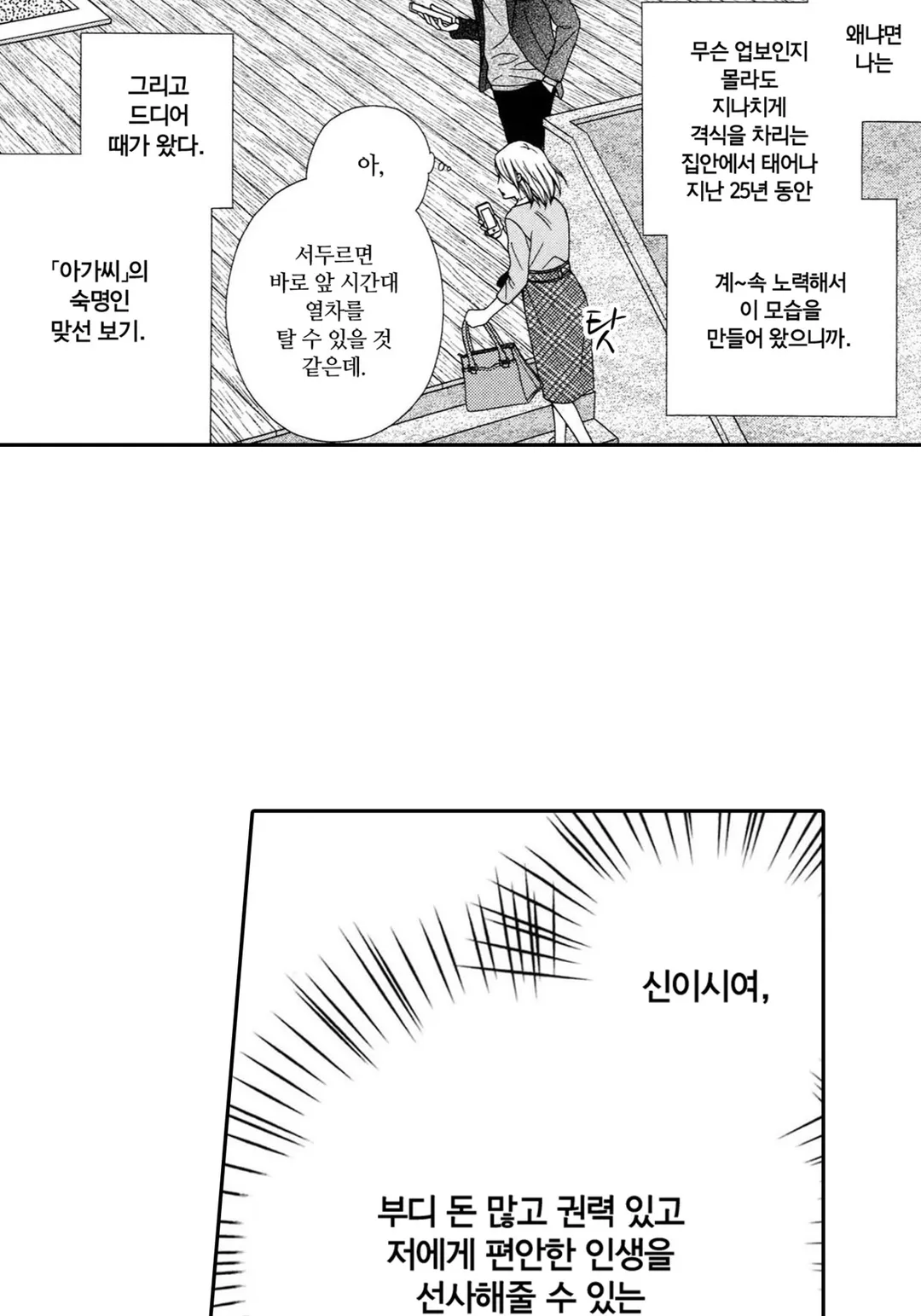 위장 결혼 제안 [웹툰]