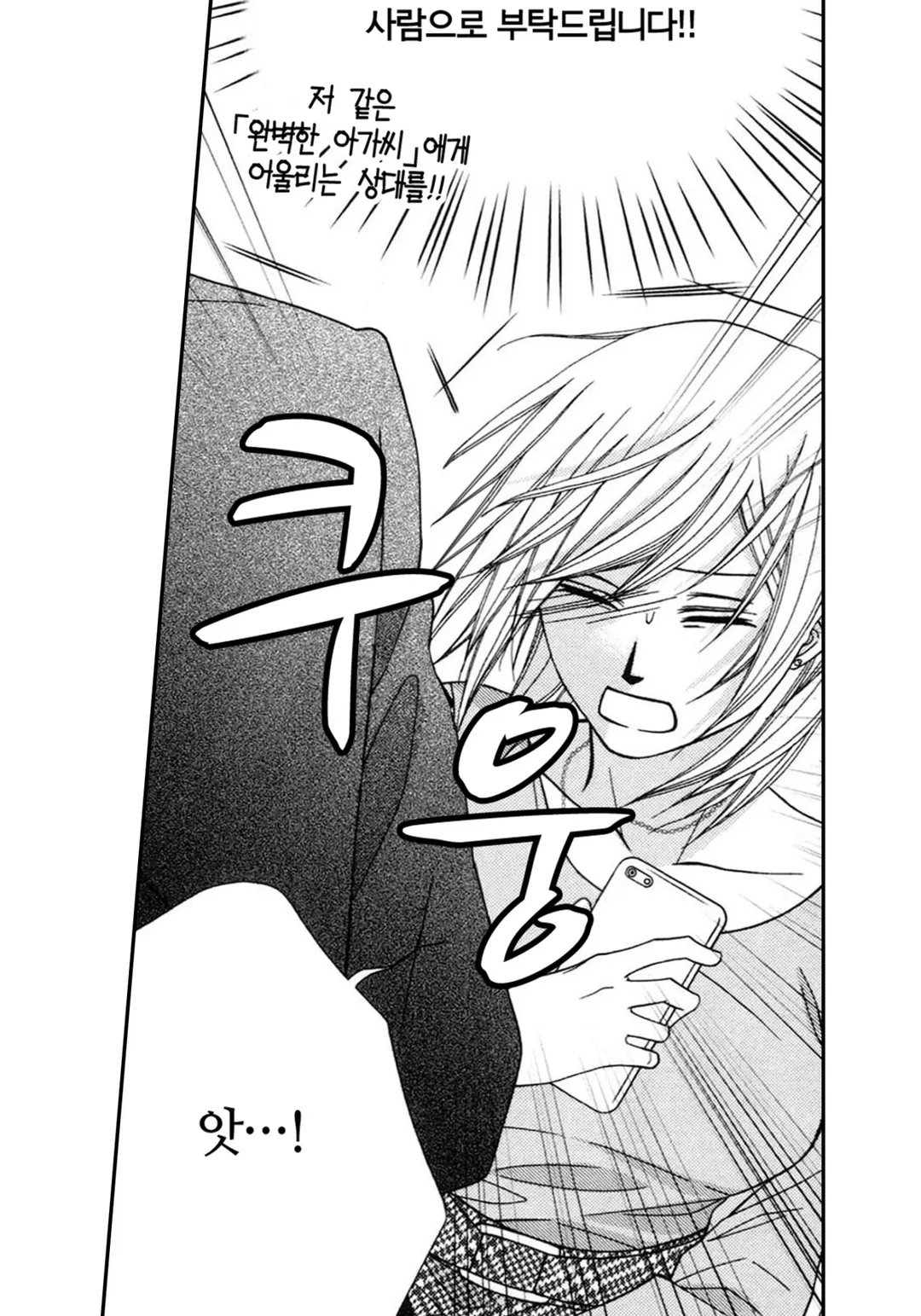 위장 결혼 제안 [웹툰]