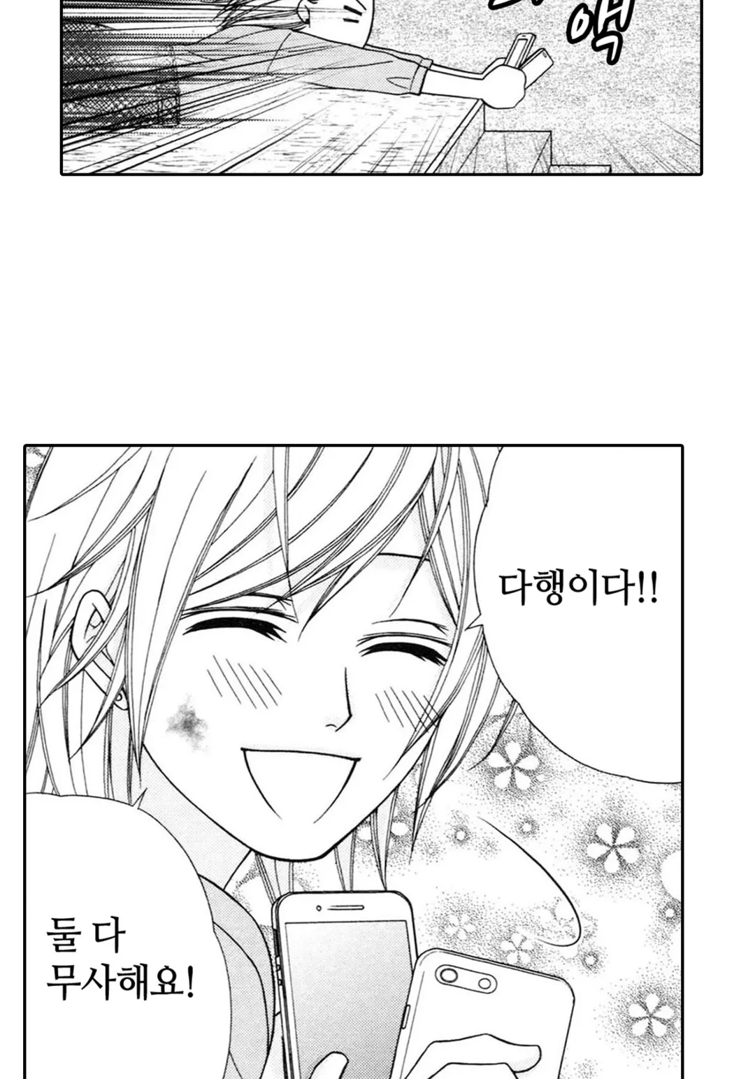 위장 결혼 제안 [웹툰]