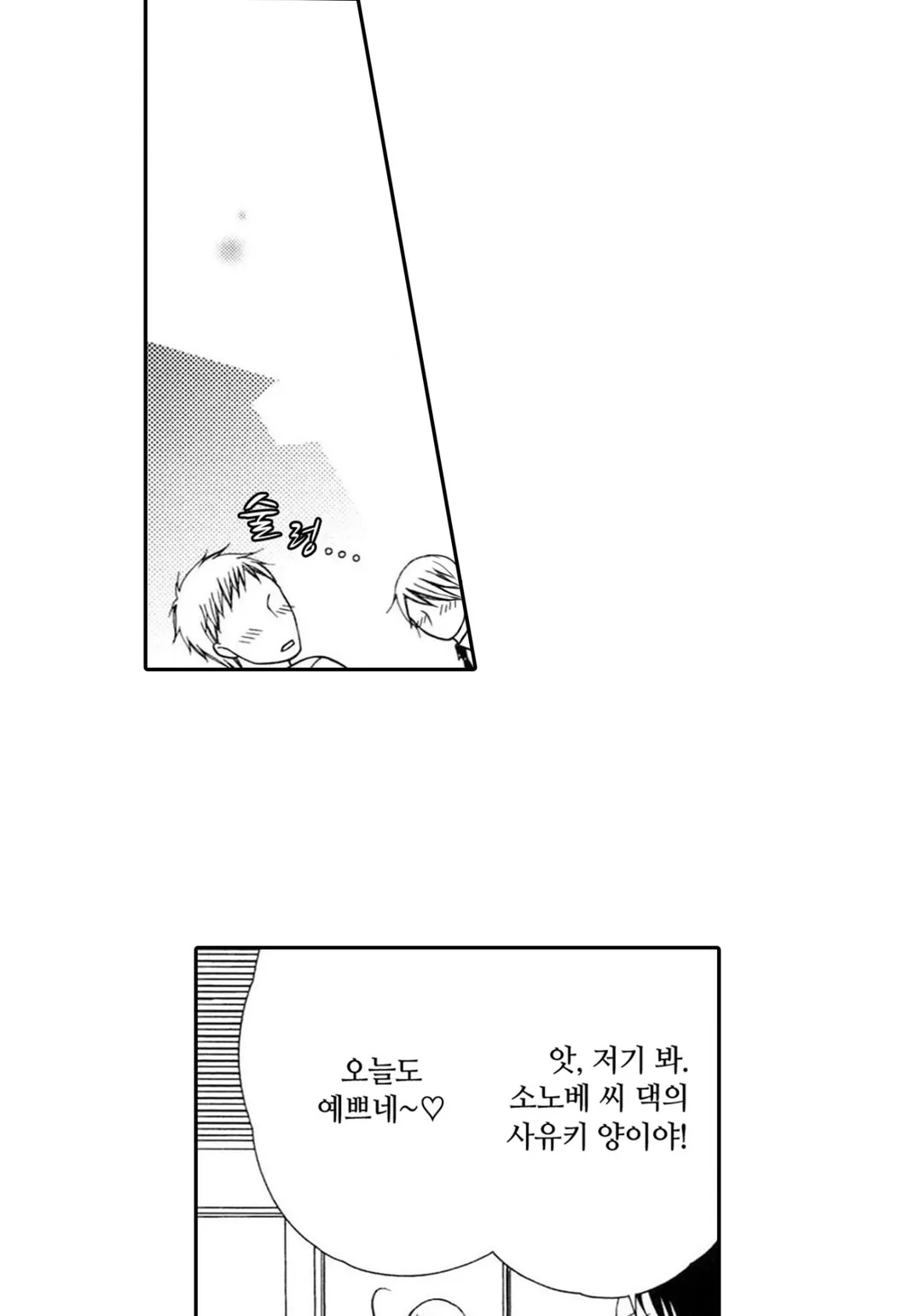 위장 결혼 제안 [웹툰]