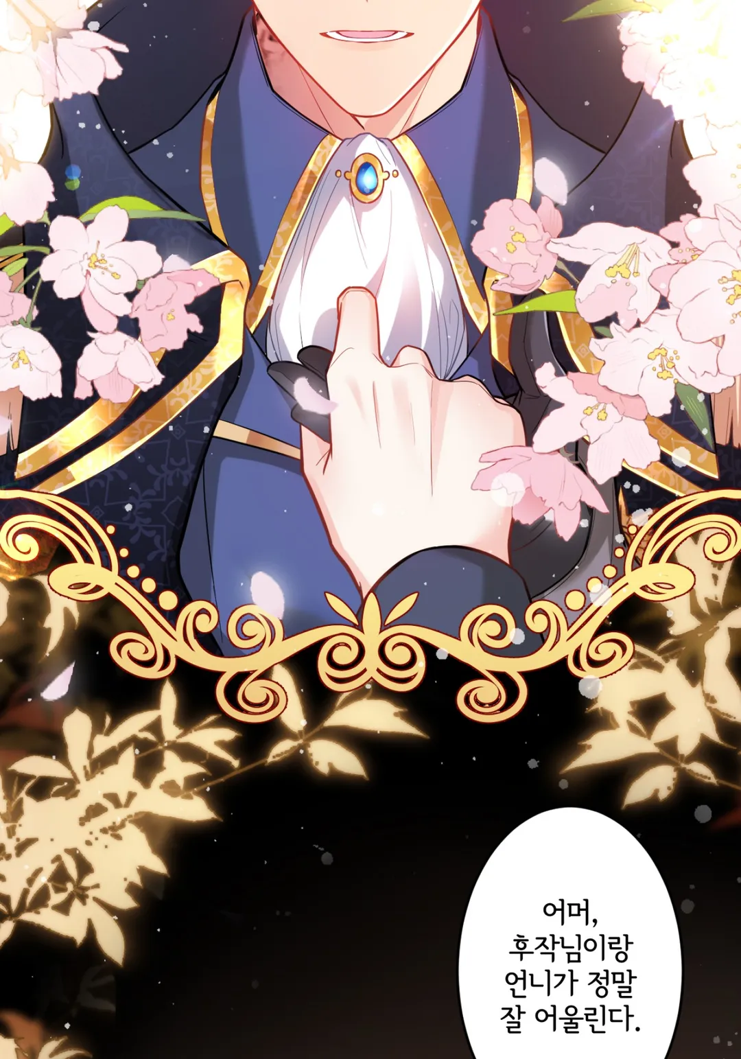 괴물이라 불리는 후작에게 익애받았습니다