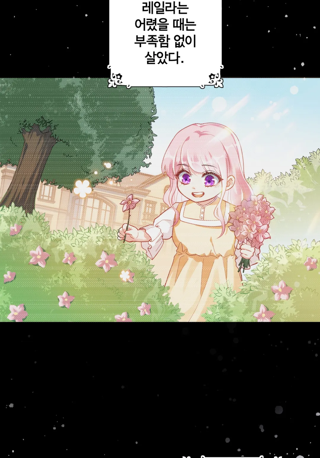 괴물이라 불리는 후작에게 익애받았습니다