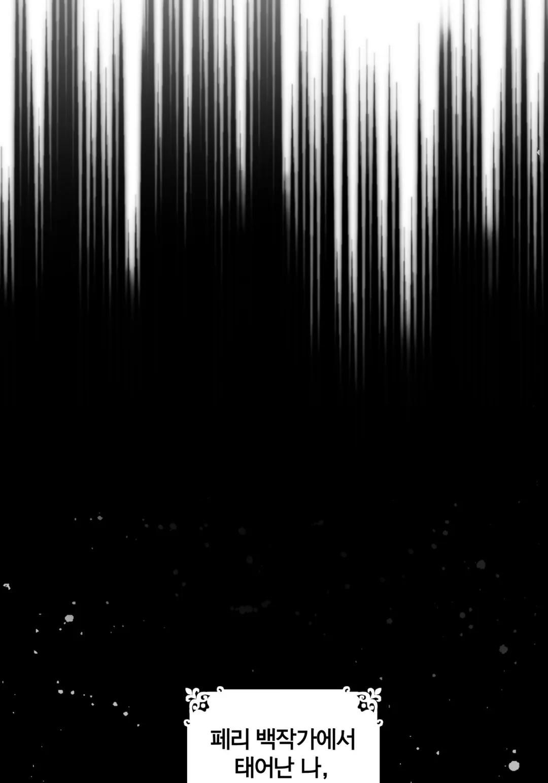 괴물이라 불리는 후작에게 익애받았습니다