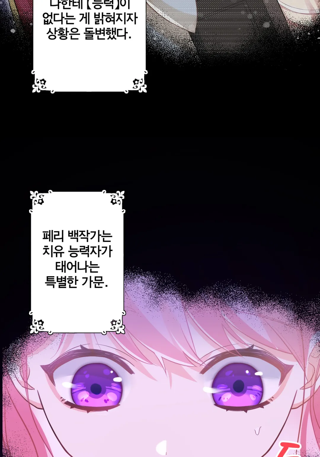 괴물이라 불리는 후작에게 익애받았습니다