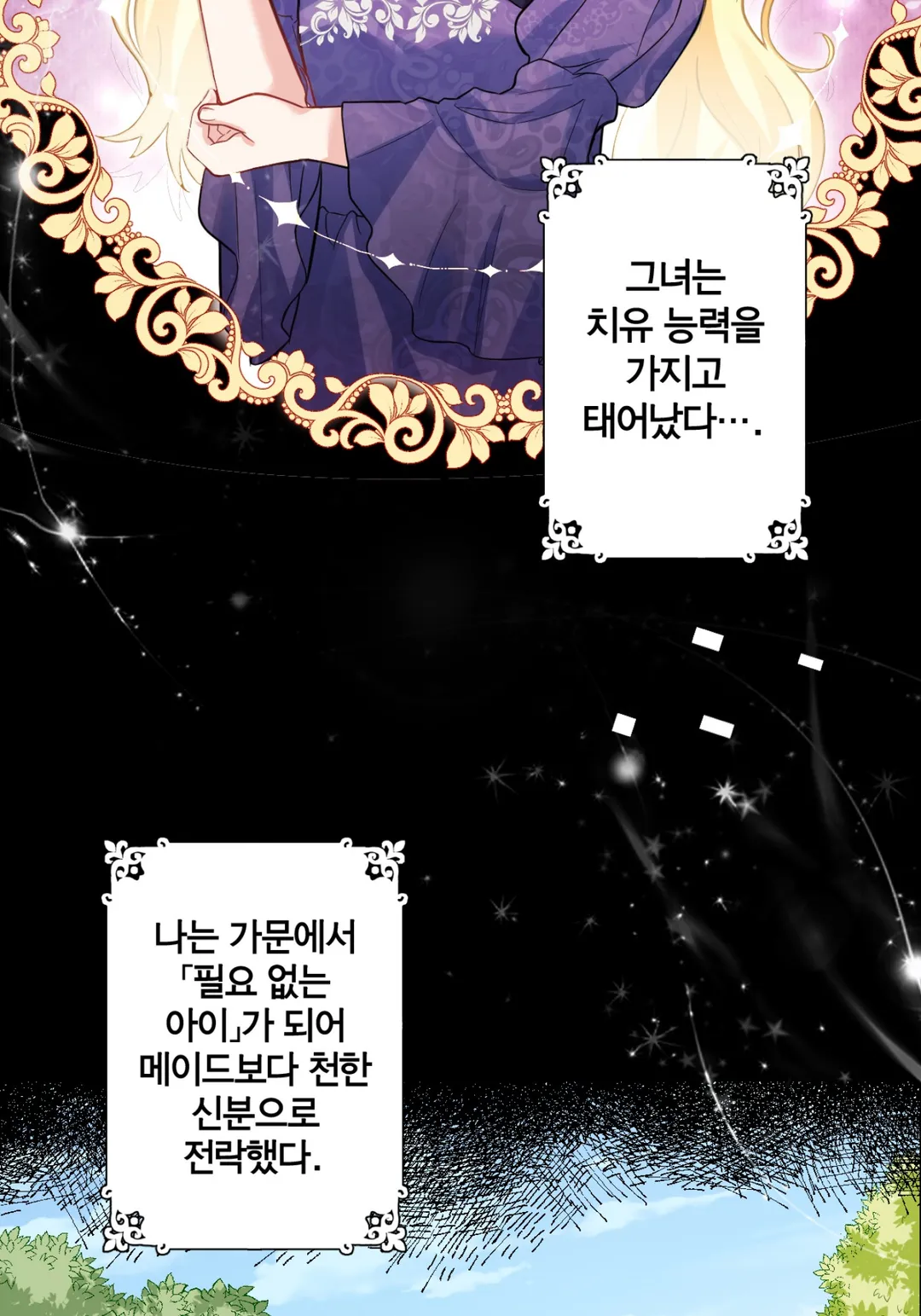 괴물이라 불리는 후작에게 익애받았습니다