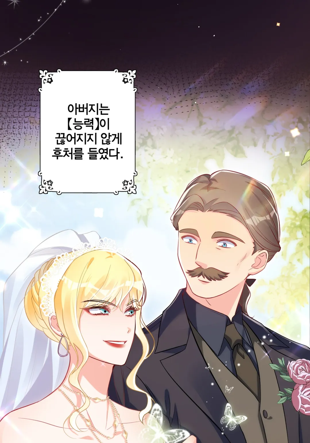 괴물이라 불리는 후작에게 익애받았습니다