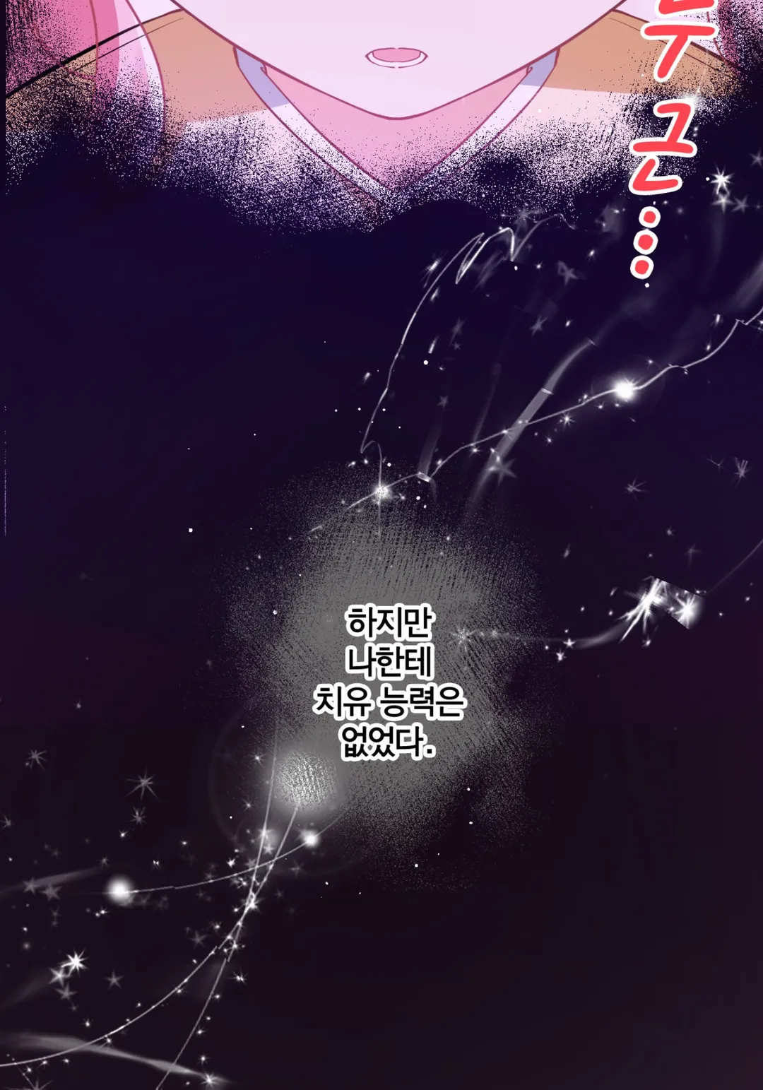 괴물이라 불리는 후작에게 익애받았습니다