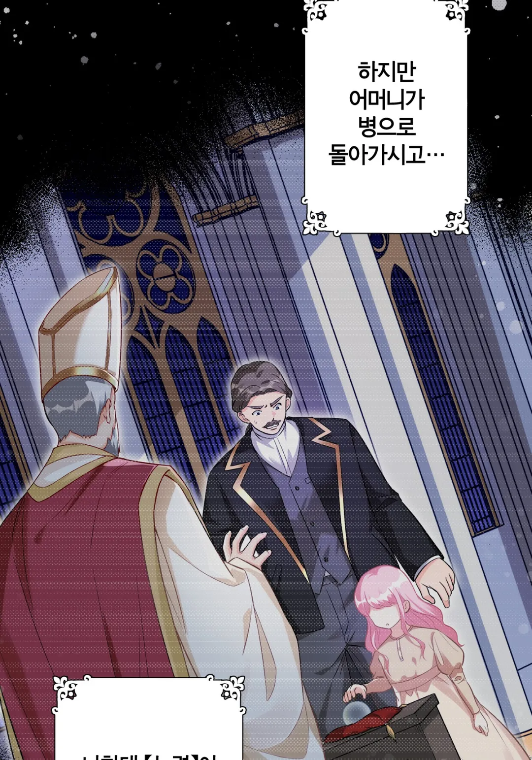 괴물이라 불리는 후작에게 익애받았습니다