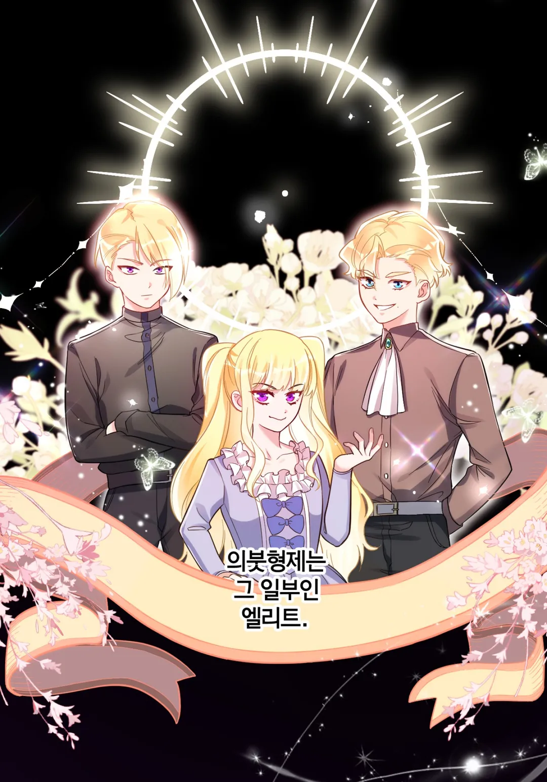 괴물이라 불리는 후작에게 익애받았습니다