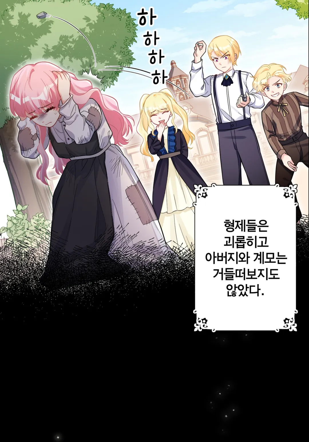 괴물이라 불리는 후작에게 익애받았습니다