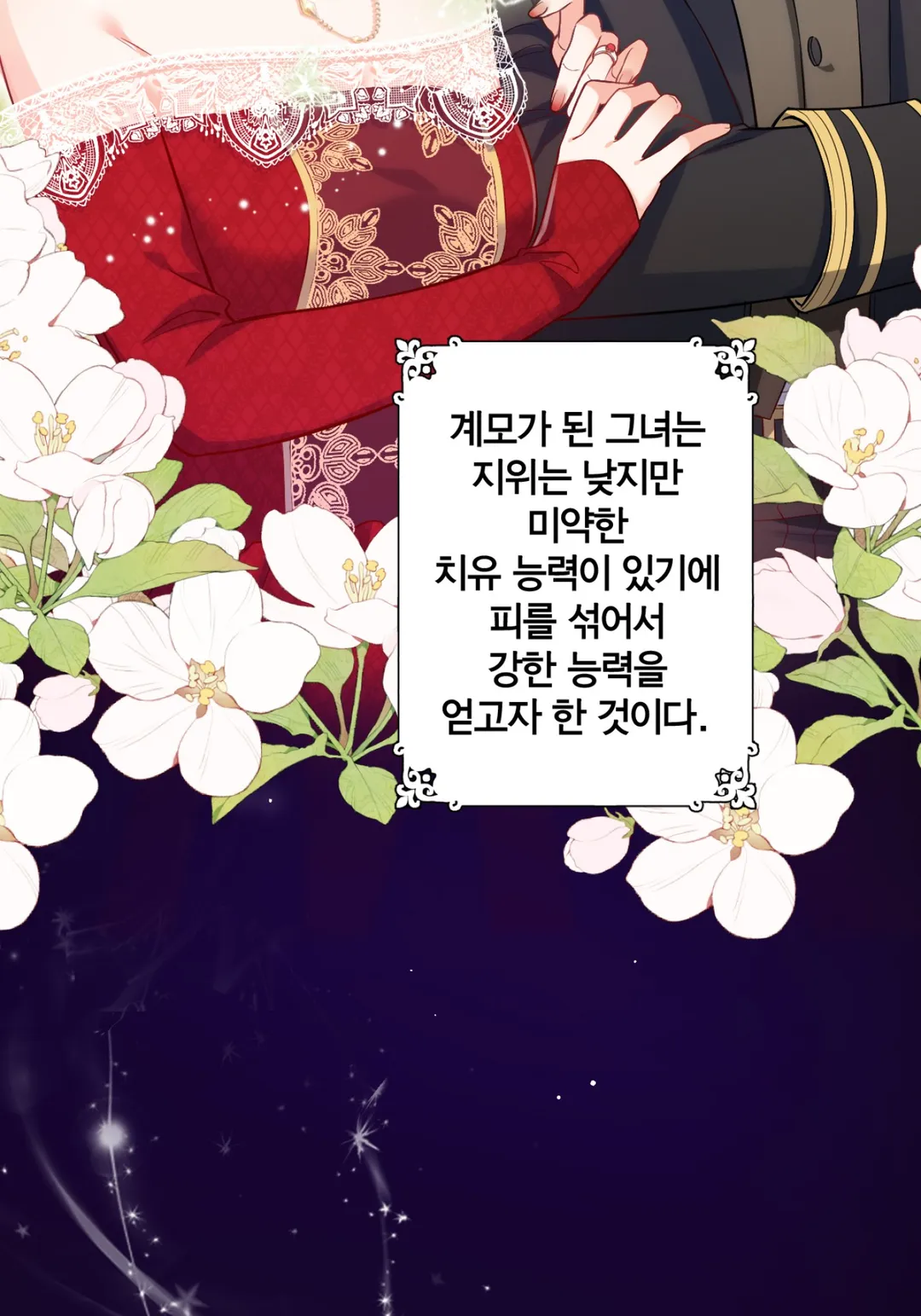 괴물이라 불리는 후작에게 익애받았습니다