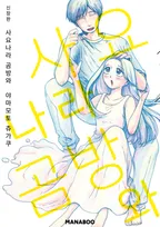 신장판 사요나라 곰방와