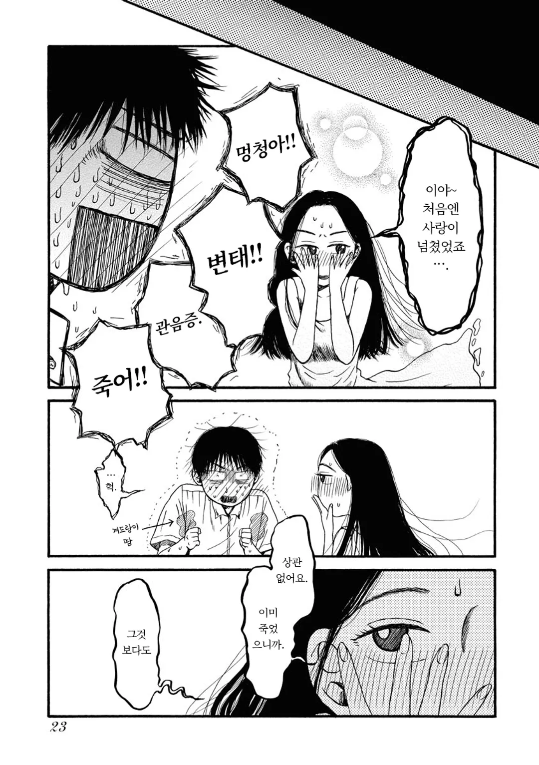 신장판 사요나라 곰방와