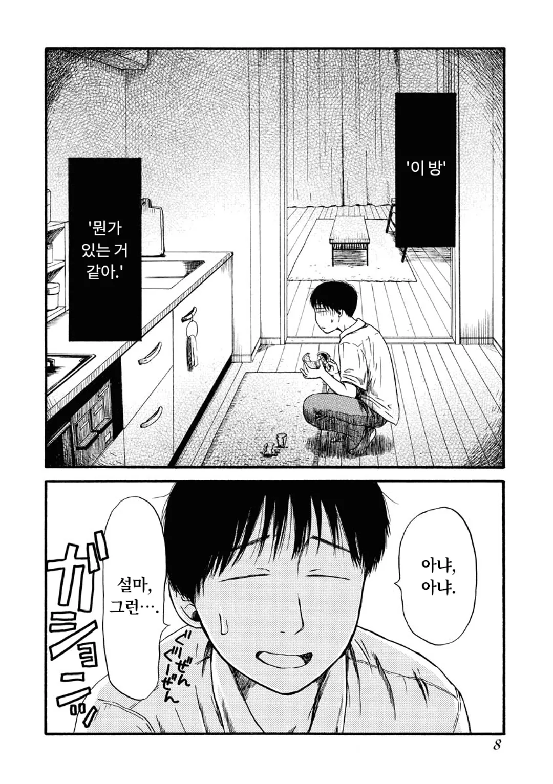 신장판 사요나라 곰방와