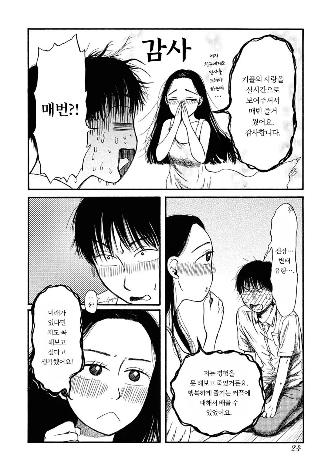 신장판 사요나라 곰방와