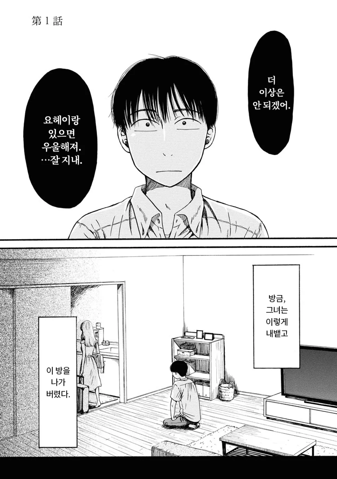 신장판 사요나라 곰방와