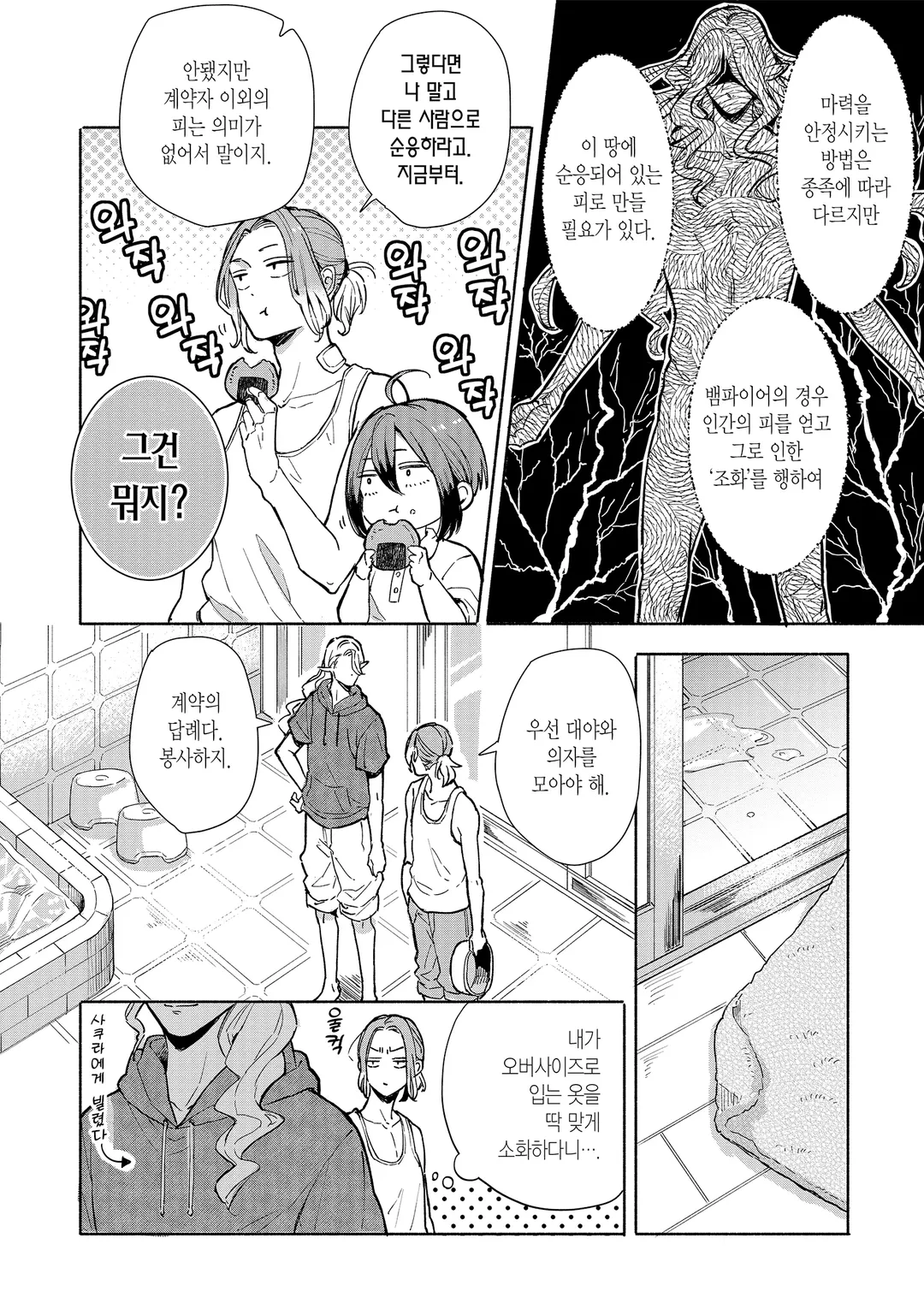 목욕탕과 뱀파이어