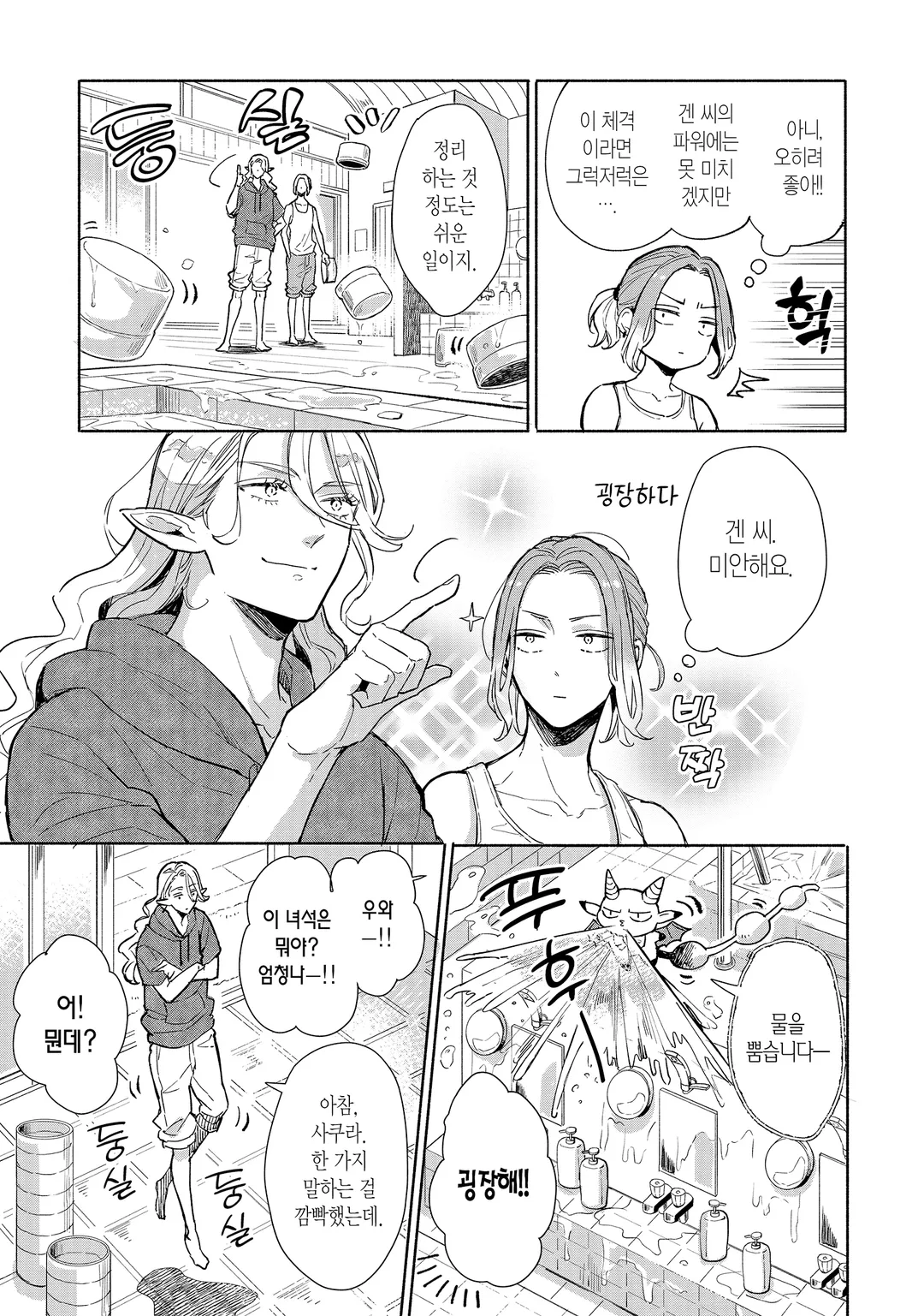 목욕탕과 뱀파이어