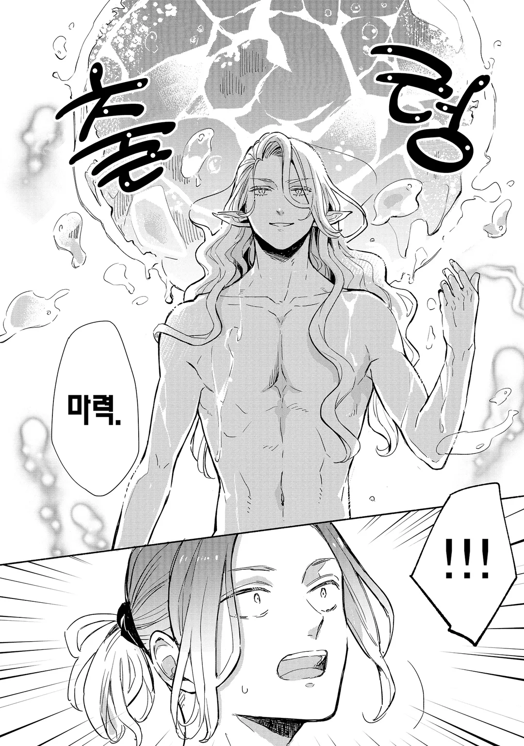 목욕탕과 뱀파이어