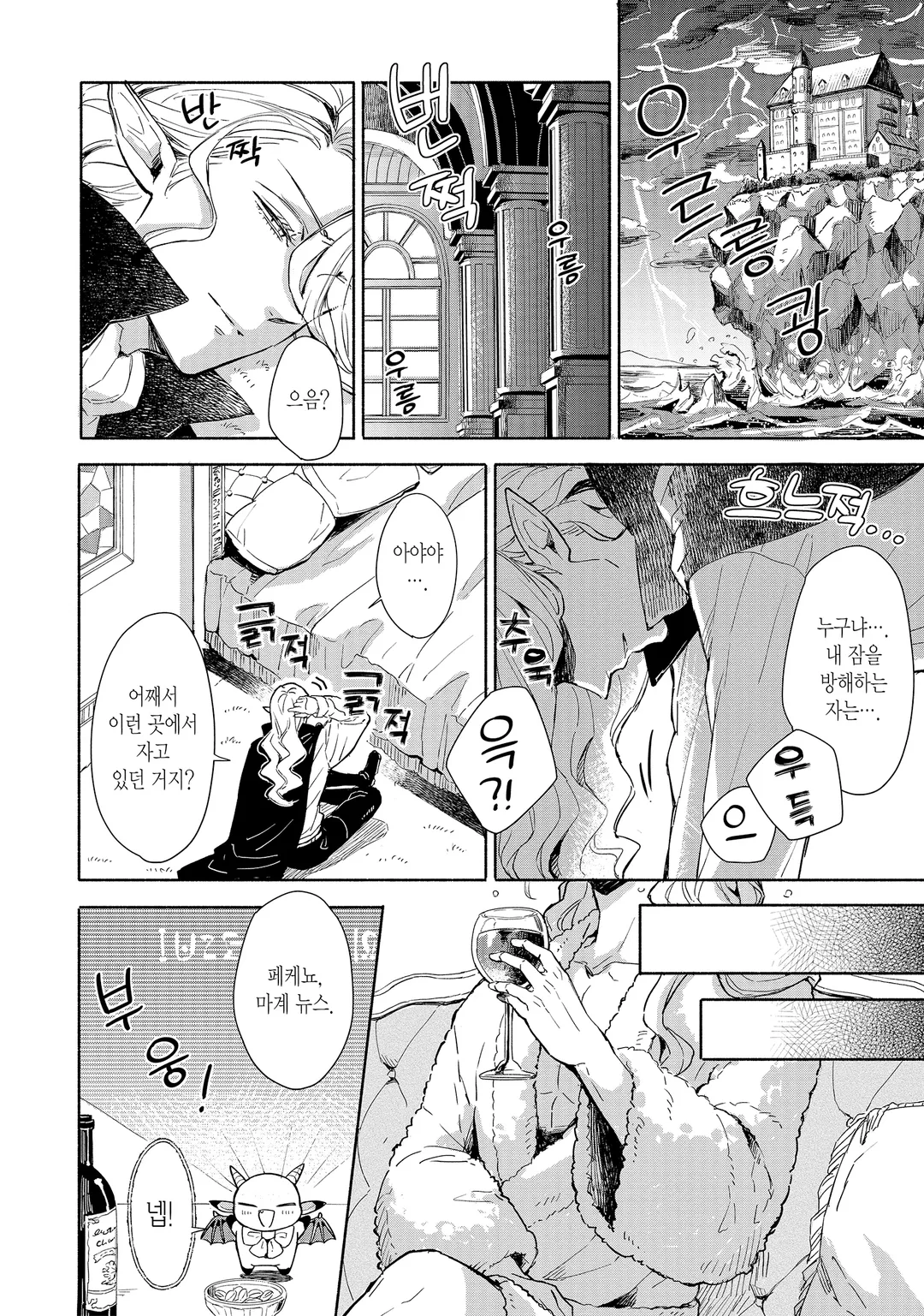 목욕탕과 뱀파이어