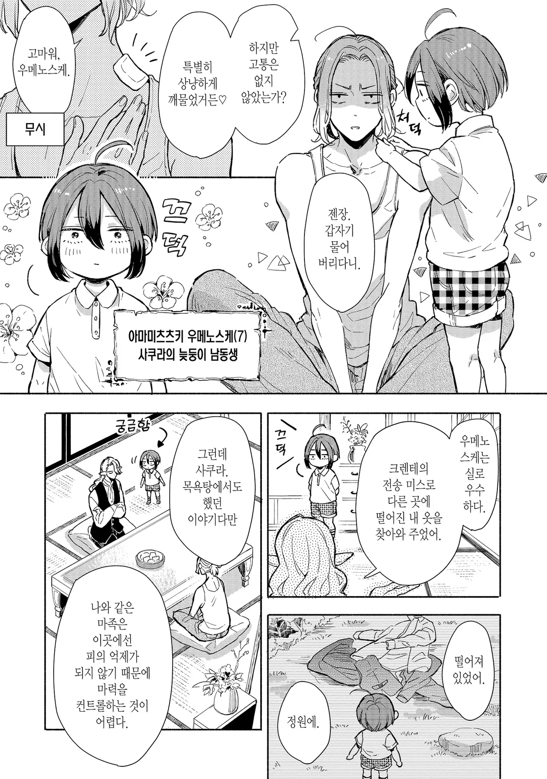 목욕탕과 뱀파이어