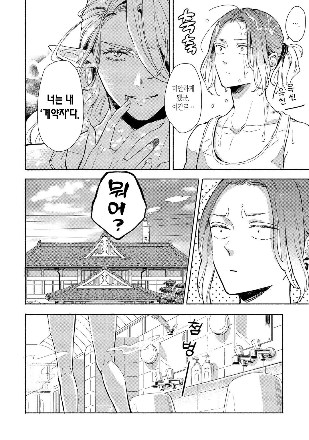 목욕탕과 뱀파이어