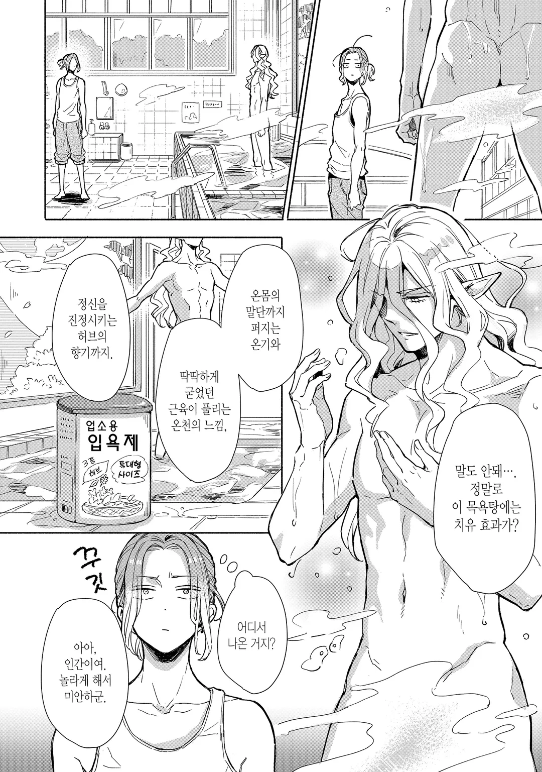 목욕탕과 뱀파이어