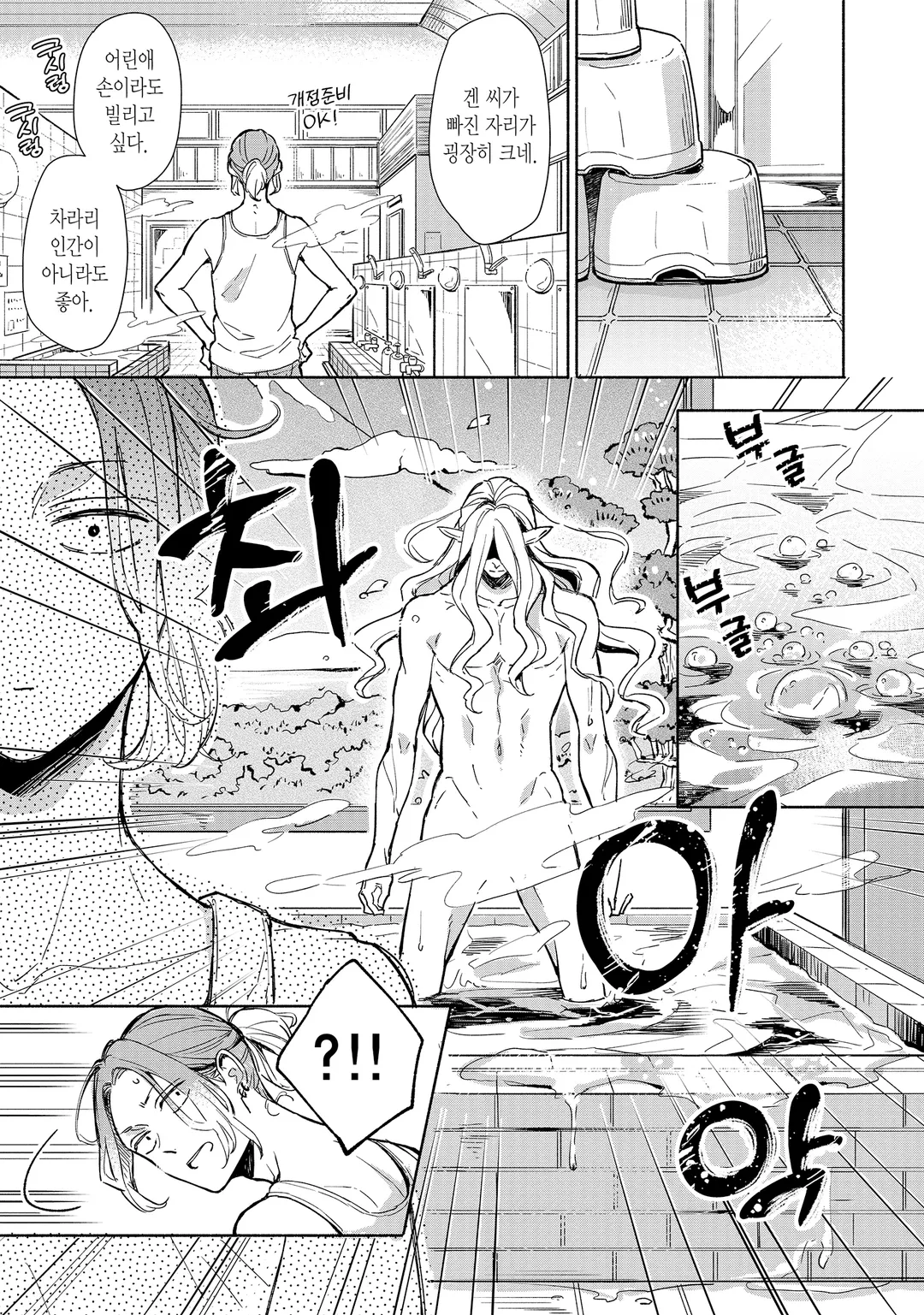 목욕탕과 뱀파이어