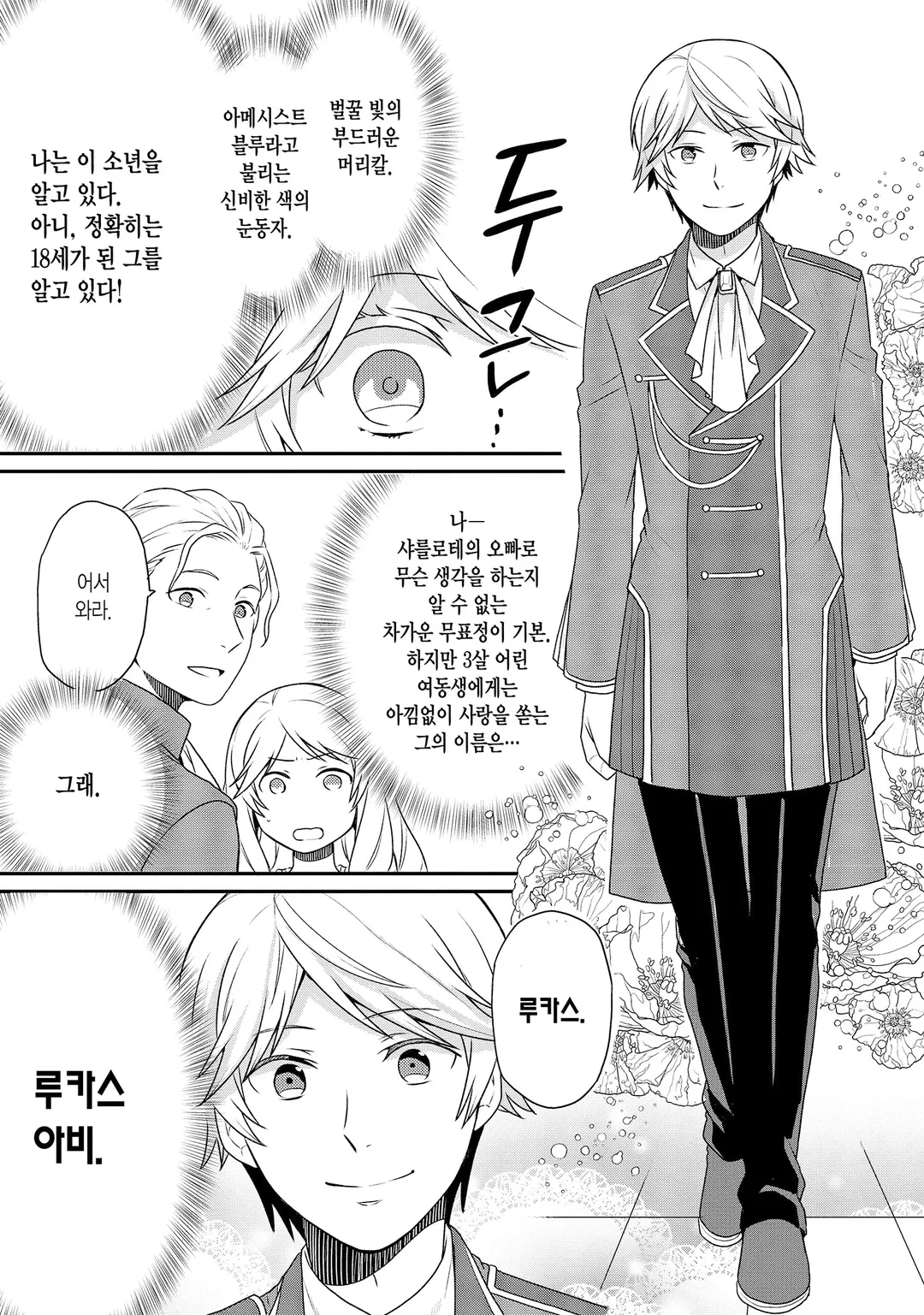 술을 위해 여성향 게임 설정을 비튼 결과, 악역 영애가 치트 영애가 되었습니다