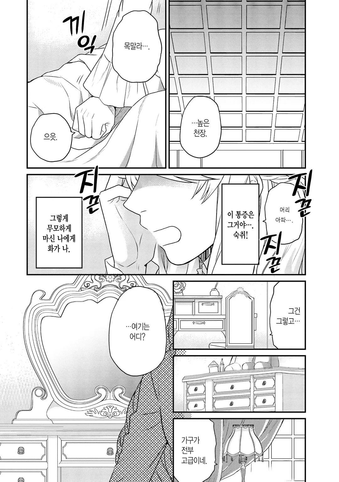 술을 위해 여성향 게임 설정을 비튼 결과, 악역 영애가 치트 영애가 되었습니다