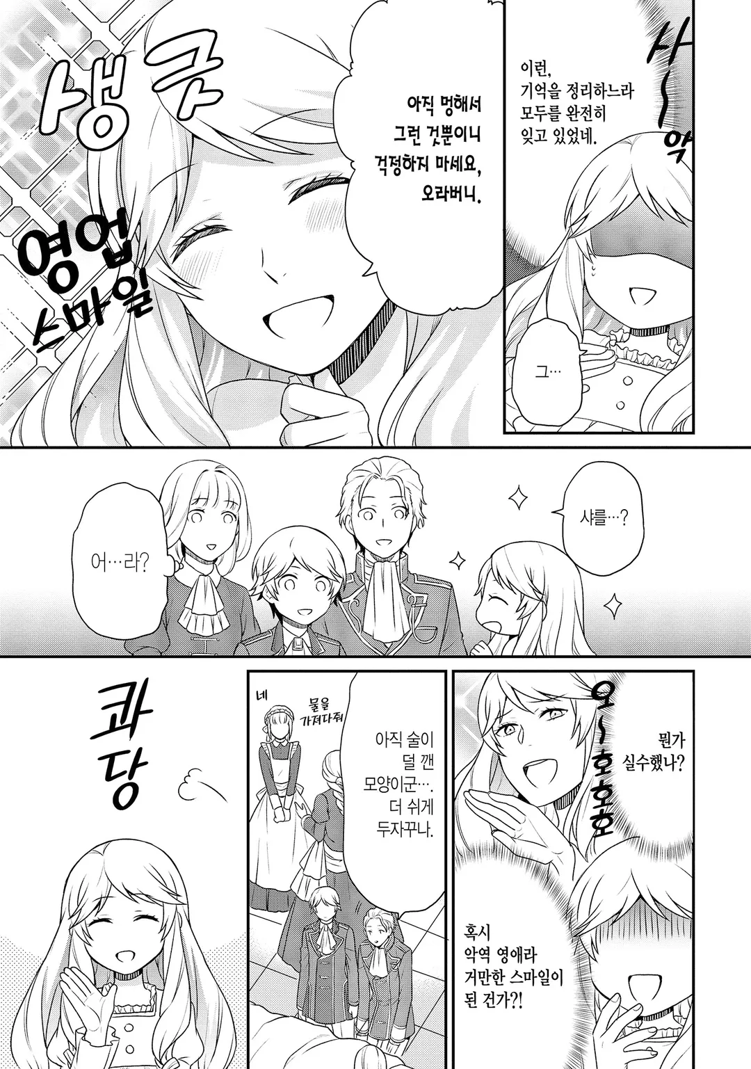 술을 위해 여성향 게임 설정을 비튼 결과, 악역 영애가 치트 영애가 되었습니다