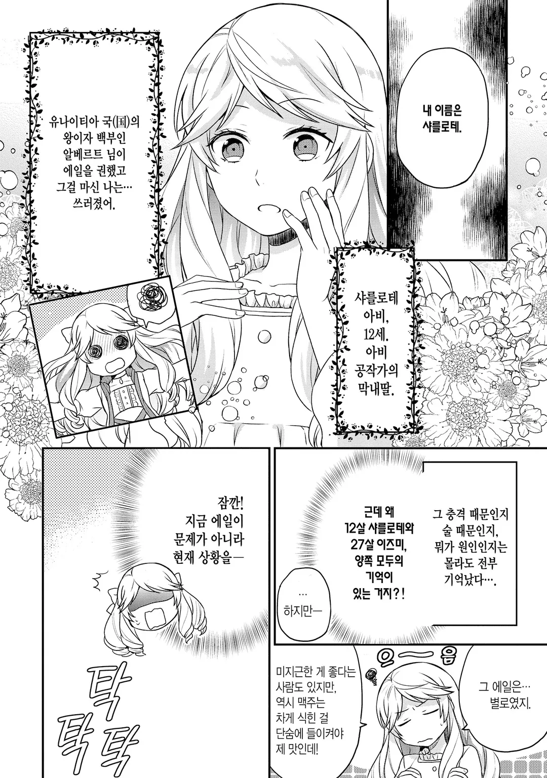 술을 위해 여성향 게임 설정을 비튼 결과, 악역 영애가 치트 영애가 되었습니다