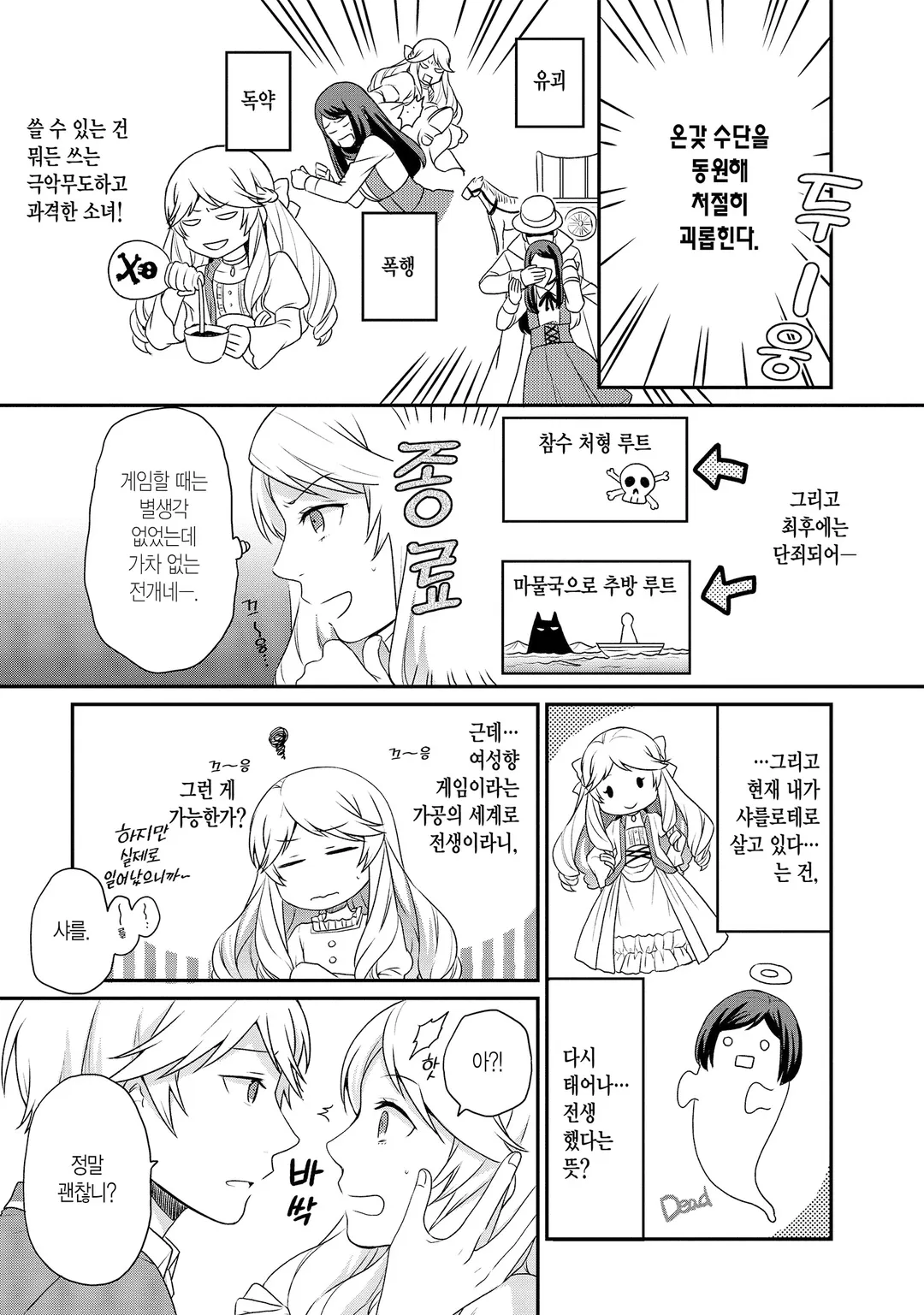 술을 위해 여성향 게임 설정을 비튼 결과, 악역 영애가 치트 영애가 되었습니다