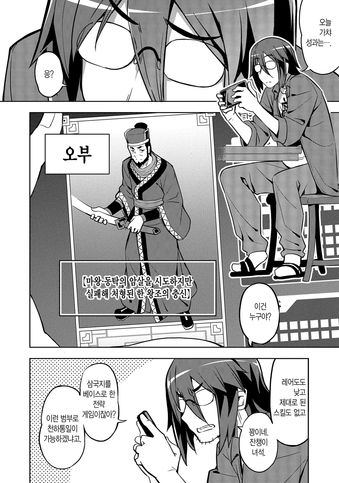 동백전 ~마왕영애로 시작하는 삼국지~