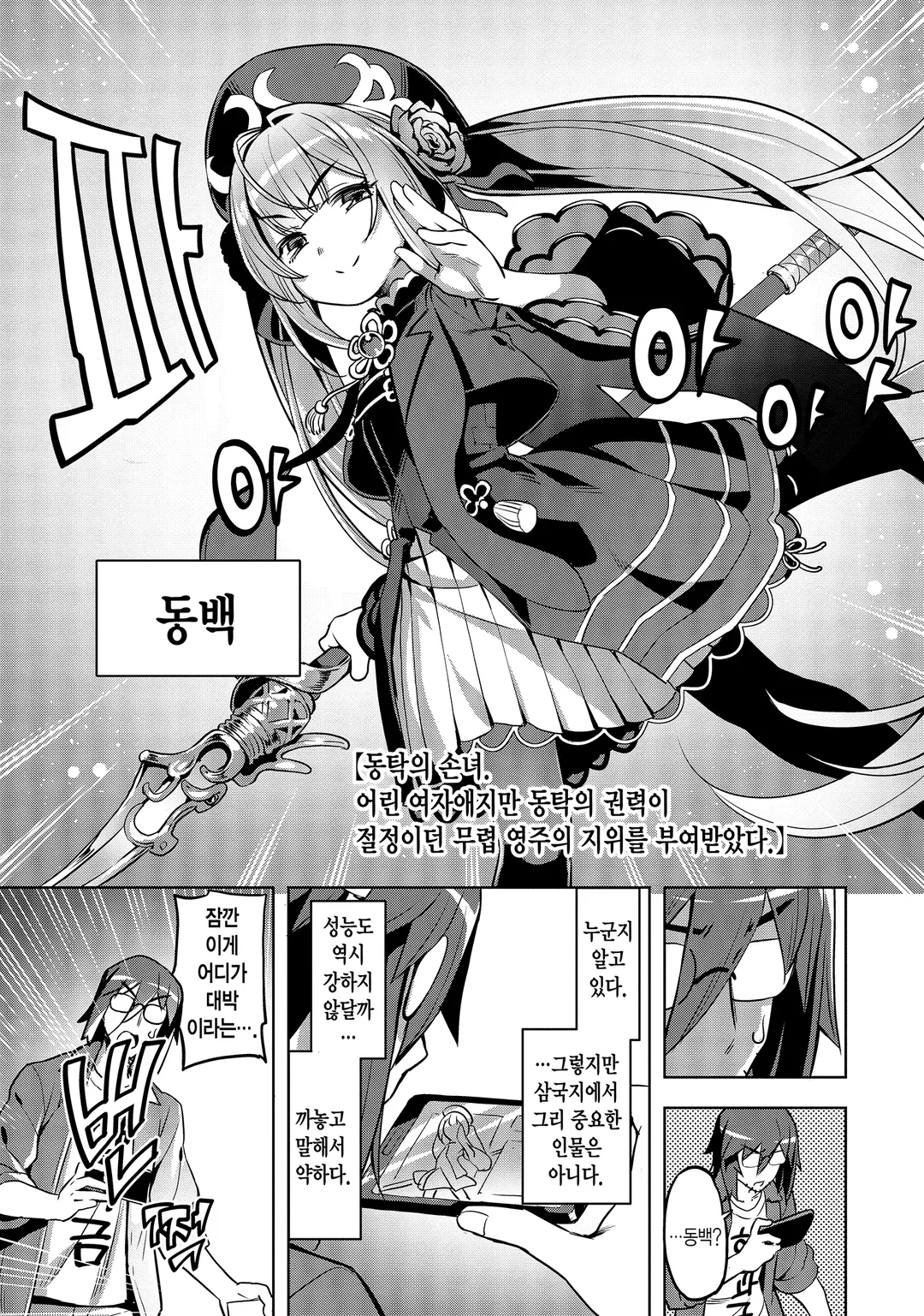 동백전 ~마왕영애로 시작하는 삼국지~